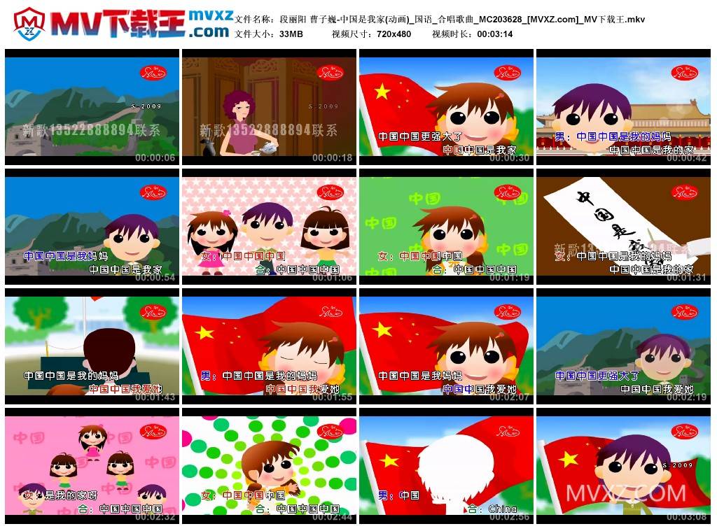 段丽阳 曹子巍-中国是我家(动画)_国语_合唱歌曲_MC203628